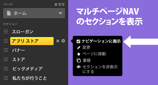 ナビゲーションメニューにセクションリンクを追加できる ナビゲーションメニューにセクションリンクを追加できる
